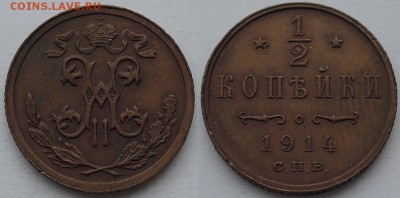 2 копейки 1914 - XF, Кабинетная! 03.10.2017 - 1.2 1914 2