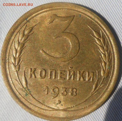 3 Копейки 1938 в ш блеске с 200!, до 30.09.2017 22:00 мсk - 6