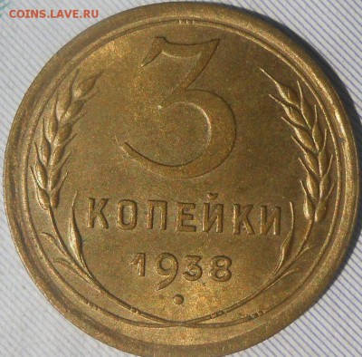 3 Копейки 1938 в ш блеске кор. аук, до 30.09.2017 22:00 мсk - 8