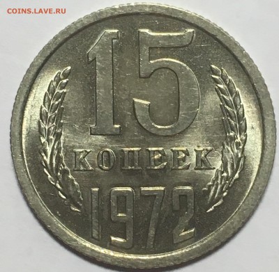 15 копеек 1972 UNC до 04.10.17 22-00 - IMG_3249.JPG