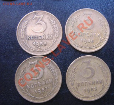 3 копейки 1955,56-56,57  гг  4 шт - IMG_5232