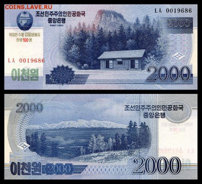 Северная Корея 2000 вон 2008г. UNC. до 04.10.17г в 22:00мск - 5178463