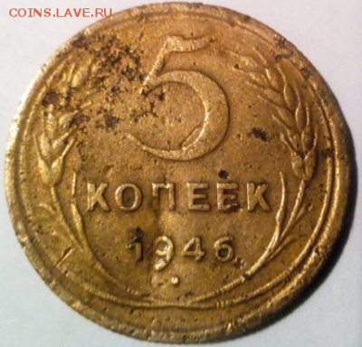 5 копеек 1946 года  до 3.10 в 22.00 - Screenshot_21