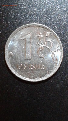 5 рублей 2015г. 170 лет Русского Географического Общества - 20170930_221906