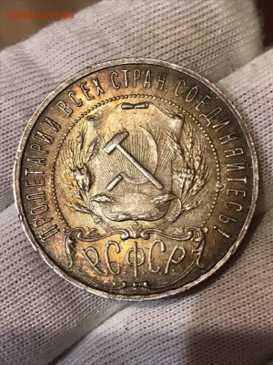 1 руб 1921г КЛАДОВОЙ UNC   ПАТИНА 6 окт 22.00 - jPqpWSfSt-Q