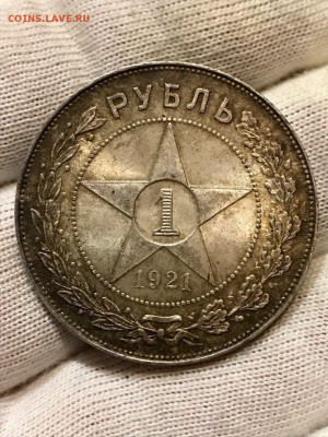 1 руб 1921г КЛАДОВОЙ UNC   ПАТИНА 6 окт 22.00 - CTObllmffqw