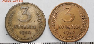 3 копейки 1940 - 3 копейки 1940