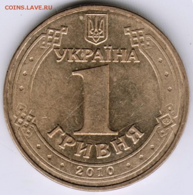Украина 1 гривна 2010 г. "Володимир Великий" до 24.00 07.10 - Scan-170930-0004