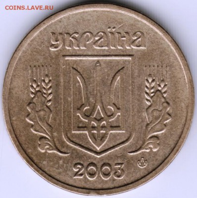 Украина 1 гривна 2003 г. до 24.00 07.10.17 г. - Scan-170930-0012