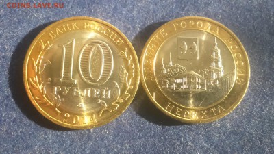 ФИКС. Мешковые БИМ 10 р. "Нерехта" по 15 рублей шт. - нерехта.JPG
