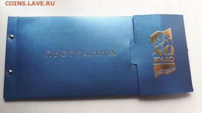 10 рублей ЯНАО ЯМАЛ с программой до 01.10.2017 20.00 - 20170930_121342