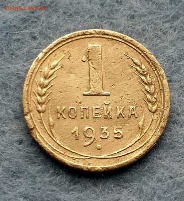 1 копейка 1935 г - IMG_20171001_085732