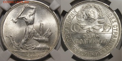 Рубль 1924 и полтинник 1926 - C503CC09-6228-4214-AE82-2C3FDF23A701