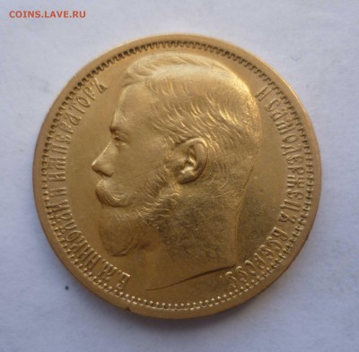 15 рублей 1897год предпродажная оценка - 15р1897-2