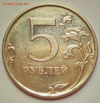 5 рублей 2009 ммд магнит. Шт 5,3? Реверс. - IMG_2017-10-01_084454_1506837369665