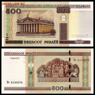 Беларусь 500 рублей 2000 год. UNC. до 04.10.17г. в 22:00 мск - 5178066