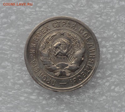 20 копеек 1932 года. Штемпельный блеск! до 06.10 - 20к 32г блеск.JPG