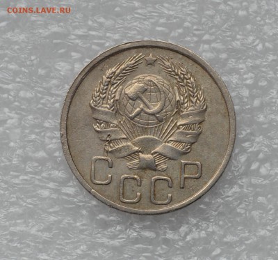 20 копеек 1936 года. Штемпельный блеск! до 06.10 - 20к 36г блеск.JPG