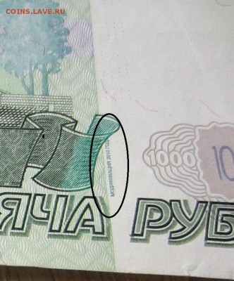 1000 р 97 Модификация 2010 - брак? Помощь. - IMG_7262.JPG