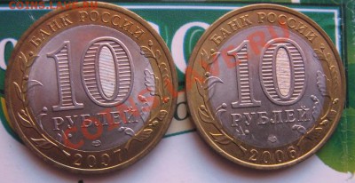10 руб 2007 Архангельская обл,10 руб 2006 Алтайский край - IMG_5226
