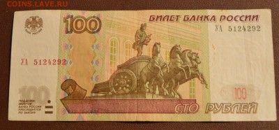 100 рублей 1997 года. Опытные! Серия УА5. До 06.10 - 100р УА5..JPG