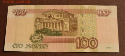 100 рублей 1997 года. Опытные! Серия УА5. До 06.10 - 100р УА5.JPG
