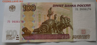 100 рублей 1997 года. Опытные! Серия УА2. До 06.10 - 100р УА2..JPG