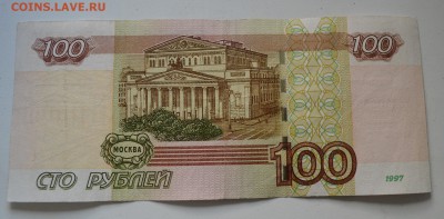 100 рублей 1997 года. Опытные! Серия УЕ3. До 06.10 - 100р УЕ3.JPG
