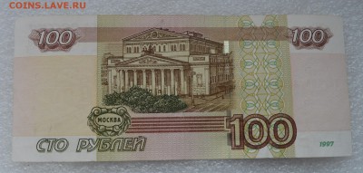 100 рублей 1997 года. Опытные! Серия УЕ4. До 06.10 - 100р УЕ4.JPG
