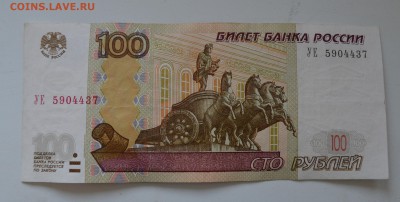 100 рублей 1997 года. Опытные! Серия УЕ5. До 06.10 - 100р УЕ5..JPG