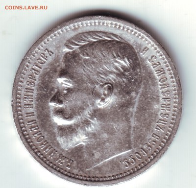 1 рубль 1913 ЭБ - 1