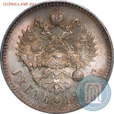 1 рубль 1913 ЭБ - 13а