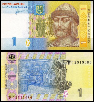 Украина 1 гривна 2011 г. UNC. до 04.10.17 г. в 22:00 мск - 5178062