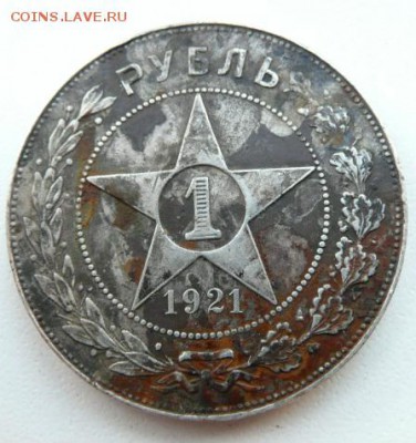 Рубль 1921 г. А.Г. - 1