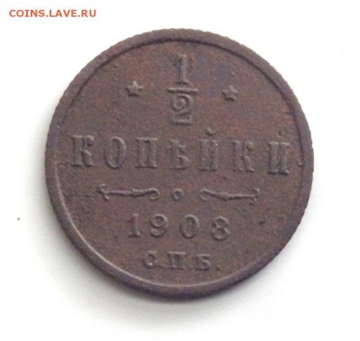 2 копейки 1908 года  02.10.17 22-00 - PA012161.JPG