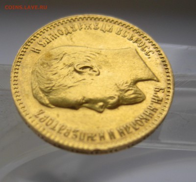 5 рублей 1909 ЭБ с 200 редкая - IMG_8417.JPG