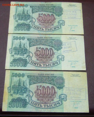 5000 руб 1992 - в обмене отказано - 03-10-17 - 23-10 мск - 5