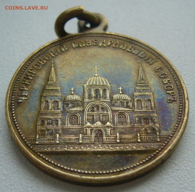Жетон “Черниговского кафедрального собора " - P1400723.JPG