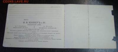 Страховая квитанция - Юнкер - 03-10-17 - 23-10 мск - 11++