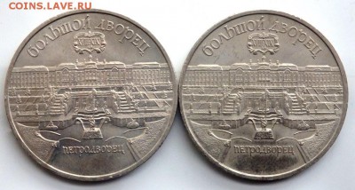 5 рублей Петродворец 2 шт. до 03.10.17 22-00 - PA012157.JPG