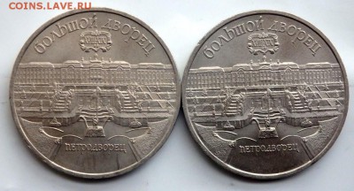 5 рублей Петродворец 2 шт. №2  до 03.10.17 22-00 - PA012159.JPG
