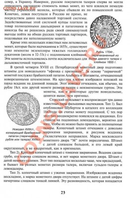 По Ефимкам есть специалисты ? - Зандер. Серебряные рубли и ефимки 23