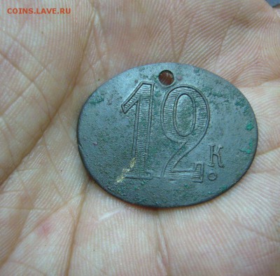 Платежный жетон 12 копеек - 03-10-17- 23-10 мск - 99
