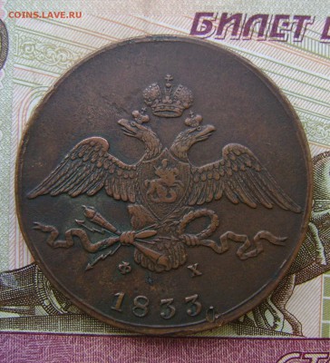 10 копеек 1833г ЕМ ФХ массон (РЕЛЬЕФНЫЙ) - DSC03752.JPG