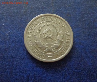 20 копеек 1933 . Оценка. - DSC01251.JPG