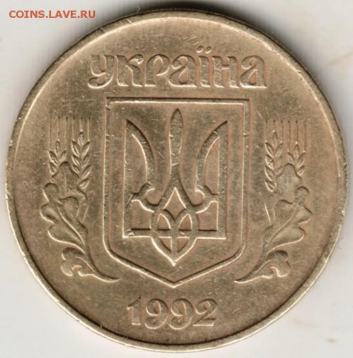 Украина 50 копеек 1992 г. (Луганск) до 24.00 07.10.17 г. - Scan-171001-0006
