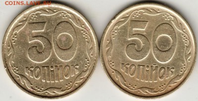 Украина 50 копеек 1992 г. (Луганск) 2 ш до 24.00 07.10.17 г. - Scan-171001-0002