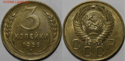 3 копейки 1955 aUNC 5.10.17__22:00 - _MG_2715.JPG
