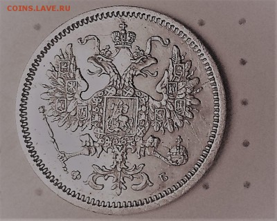 10 копеек 1860год - ф4