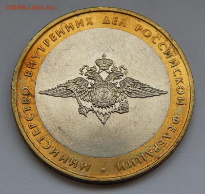10 руб 2002 МВД шт.Б Оценка, интерес. - 1
